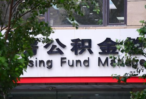 黔南离职取住房公积金（离职取公积金的条件）